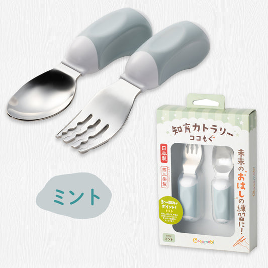 ココもぐ ベビースプーン＆フォーク（ミント）